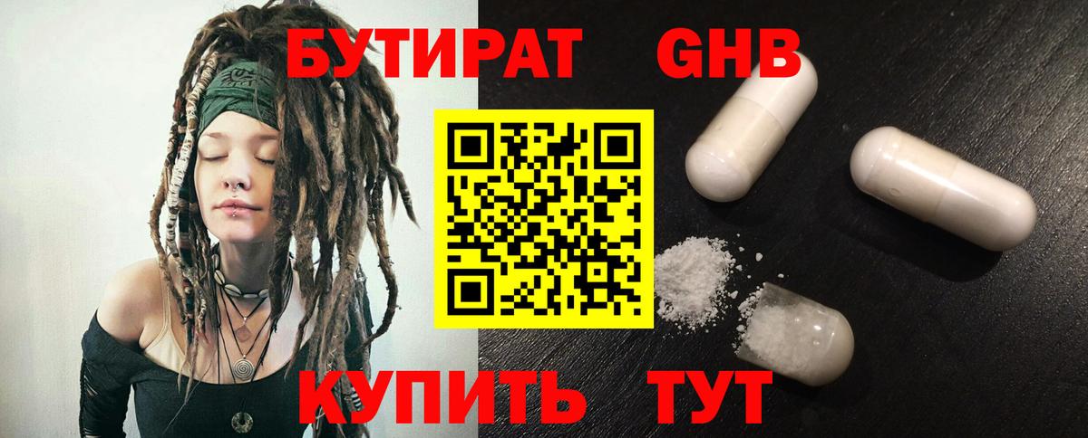 Бутират BDO Пыть-Ях