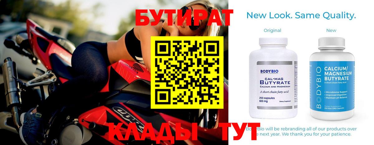 БУТИРАТ GHB  Вход с VPN  Бутират  Пыть-Ях 