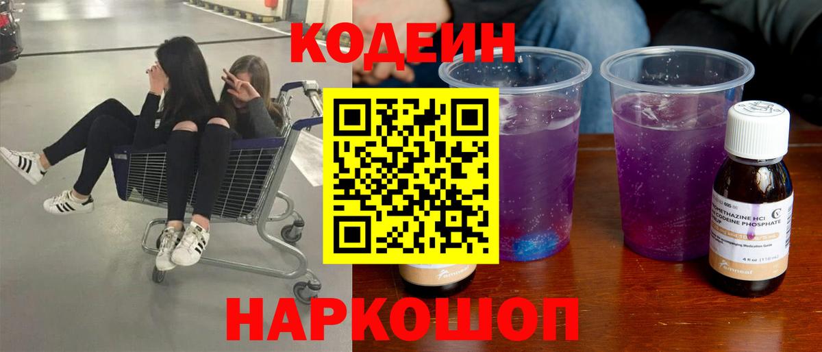 Кодеиновый сироп Lean Purple Drank Пыть-Ях