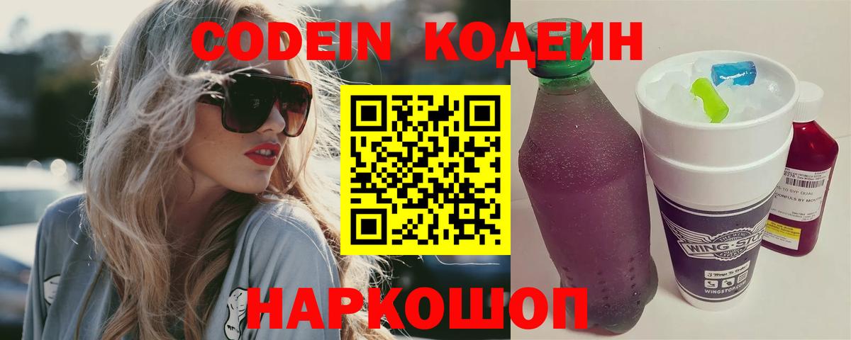 Codein напиток Lean (лин)  Вход с VPN  Кодеин напиток Lean (лин)  Пыть-Ях 